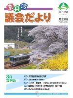 3月議会（平成22年第1回定例会）議会だよりの表紙