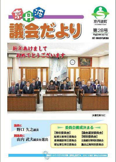 臨時号（議会構成の改選）議会だよりの表紙