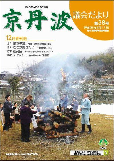 12月議会（平成25年第4回定例会）議会だよりの表紙