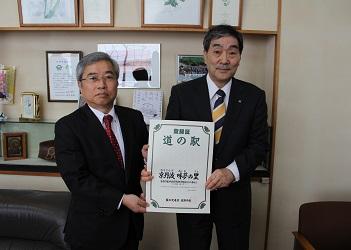 寺尾町長と野中所長が道の駅登録証を2人で持って並んで写っている写真