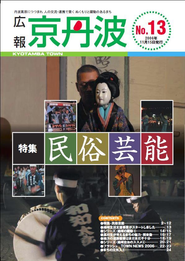 2006年11月広報京丹波表紙