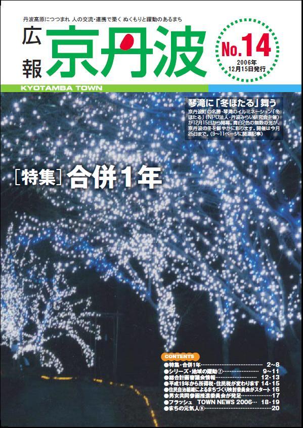 2006年12月広報京丹波表紙