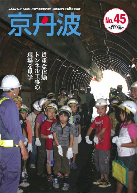 2009年7月広報京丹波表紙