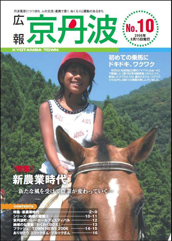 2006年8月広報京丹波表紙