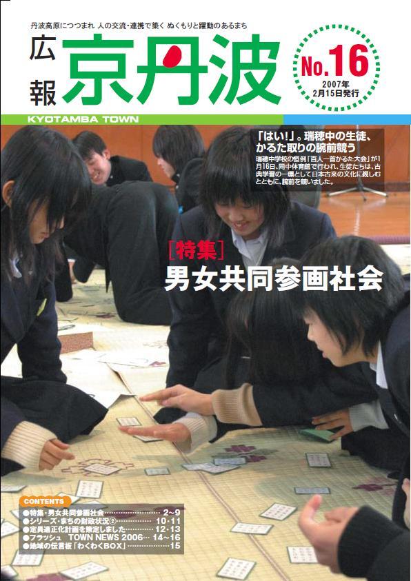 2007年2月広報京丹波表紙