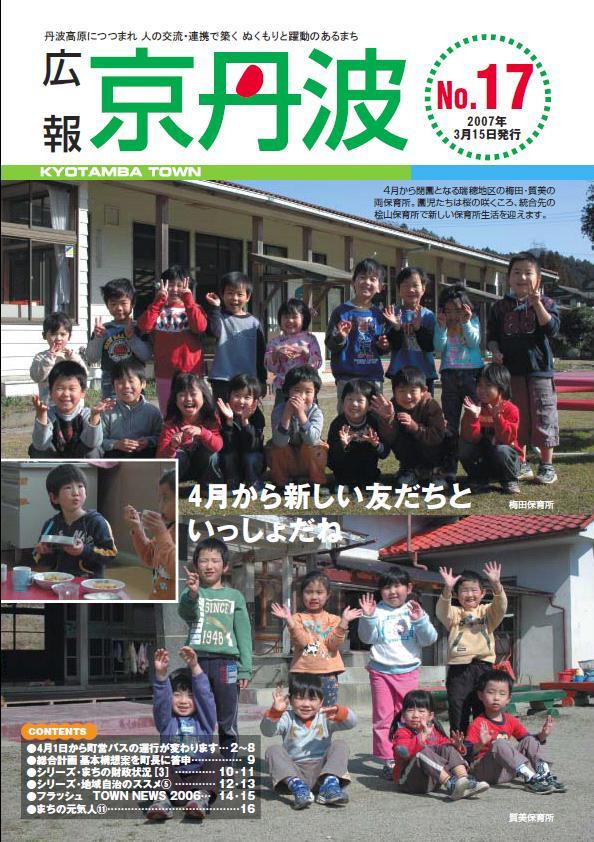 2007年3月広報京丹波表紙