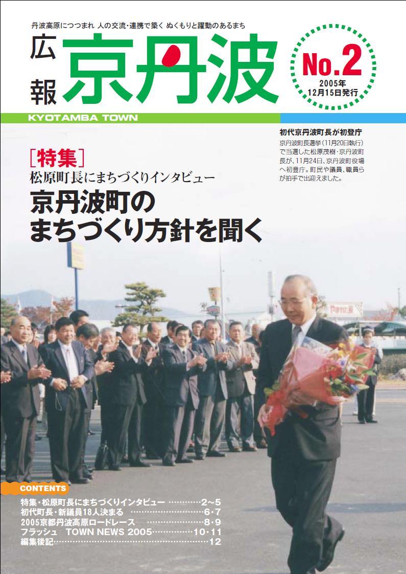 広報京丹波平成17年度／京丹波町