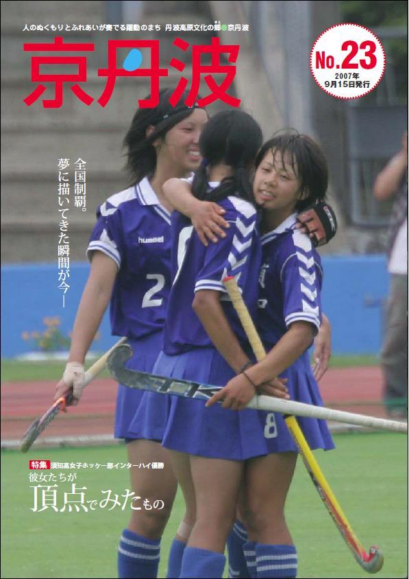 2007年9月広報京丹波表紙