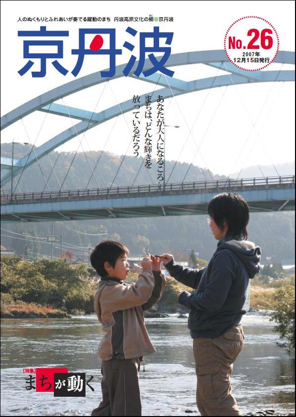 2007年12月広報京丹波表紙