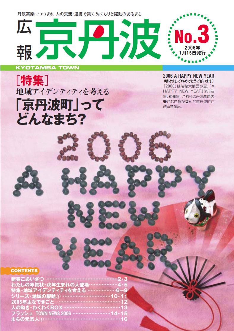 2006年1月 広報京丹波表紙