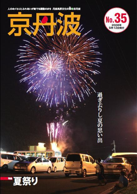 2008年9月広報京丹波表紙