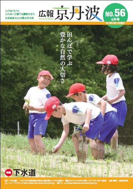 2010年6月広報京丹波表紙