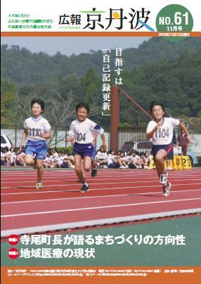 2010年11月広報京丹波表紙