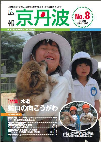 2006年6月広報京丹波表紙