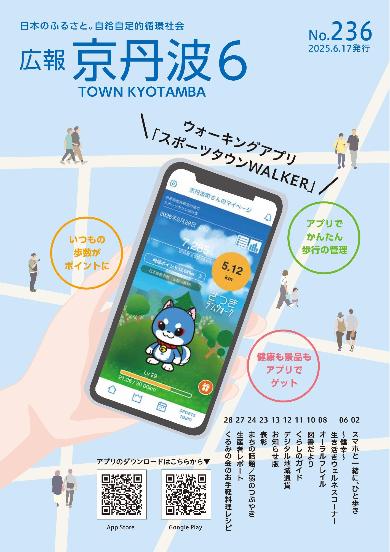 広報京丹波 2025年6月号