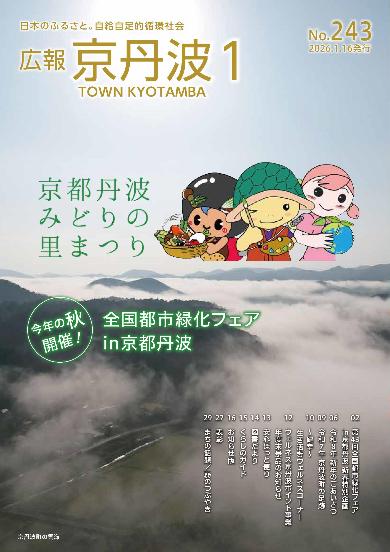 広報京丹波 2026年1月号