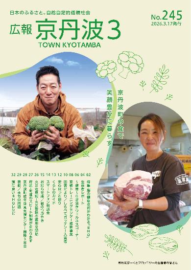 広報京丹波 2026年3月号