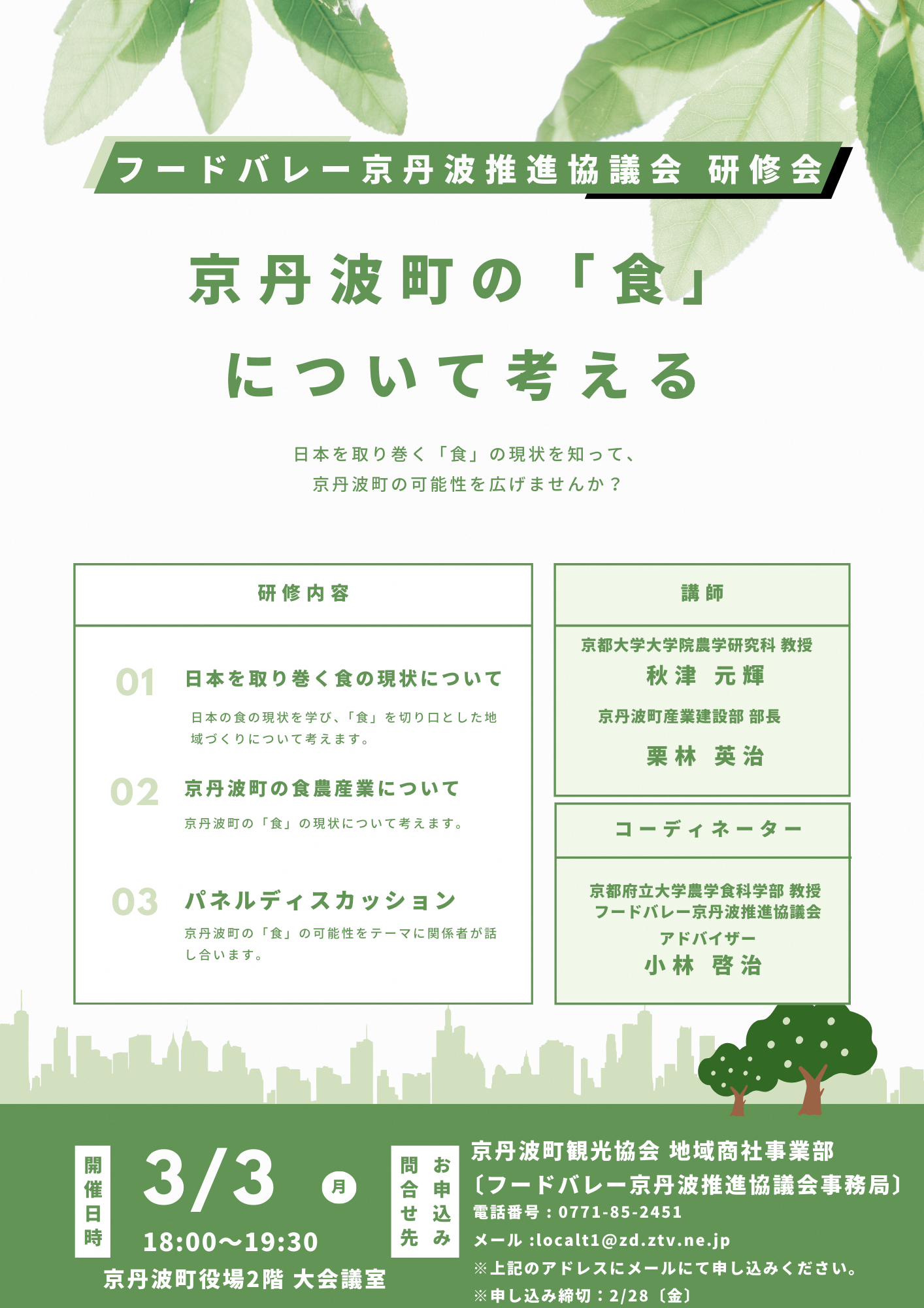 研修会チラシ