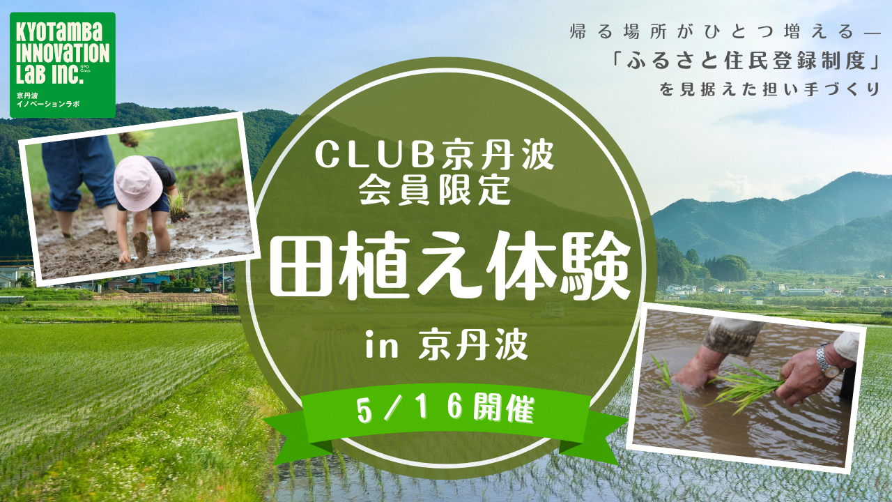 CLUB京丹波ディナーイベントサムネイル