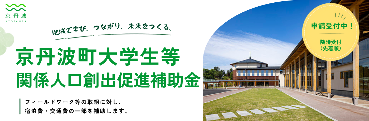大学補助金バナー
