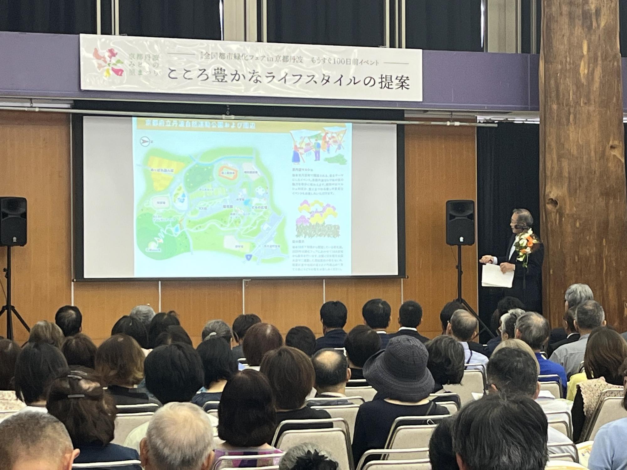2026年6月6日第43回全国都市緑化フェアin京都丹波 もうすぐ100日前イベント