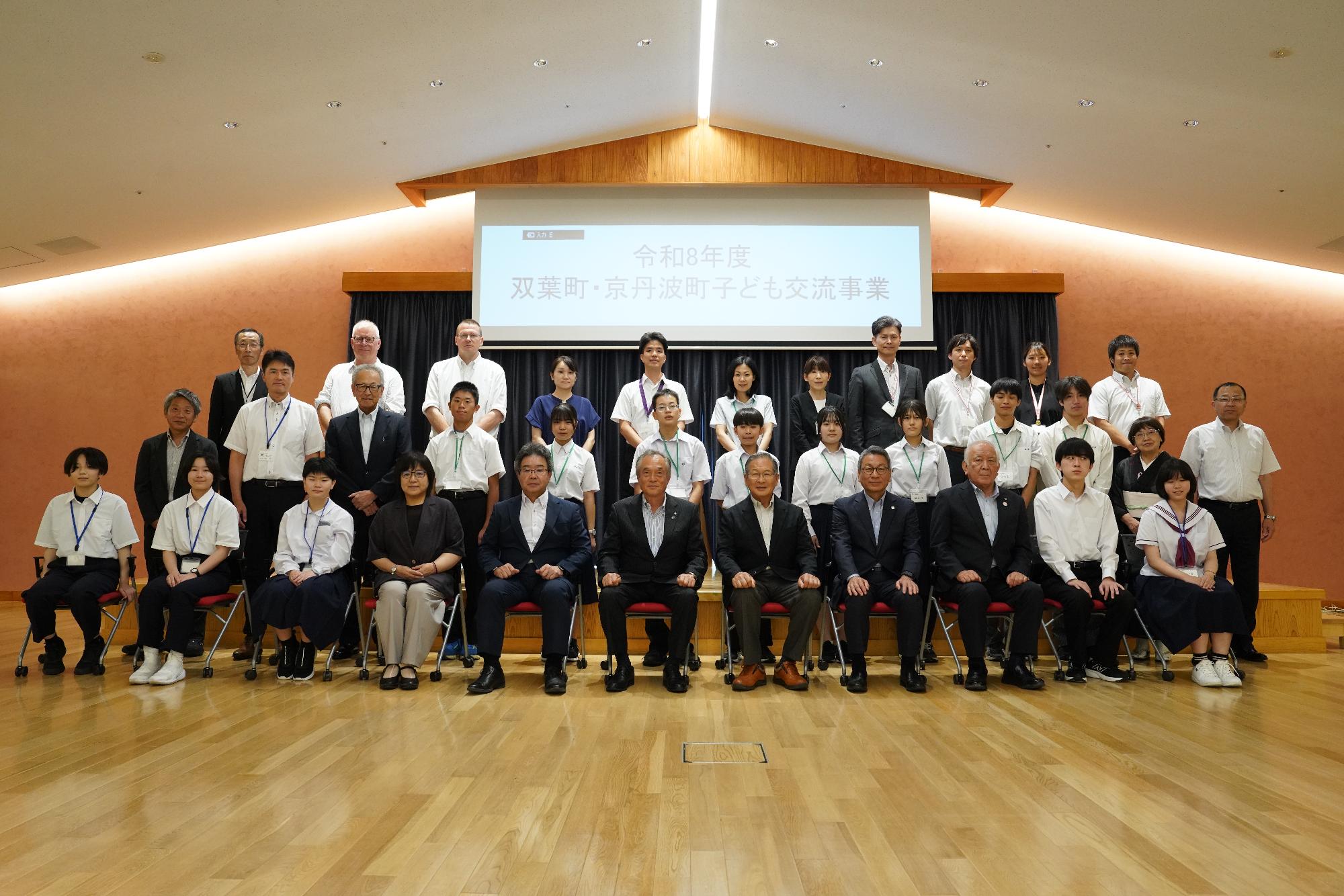 2026年8月5・6日 双葉町・京丹波町子ども交流事業