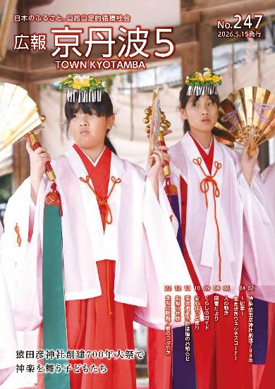 広報京丹波 2026年5月号