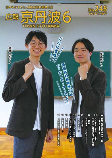 広報京丹波 2026年6月号