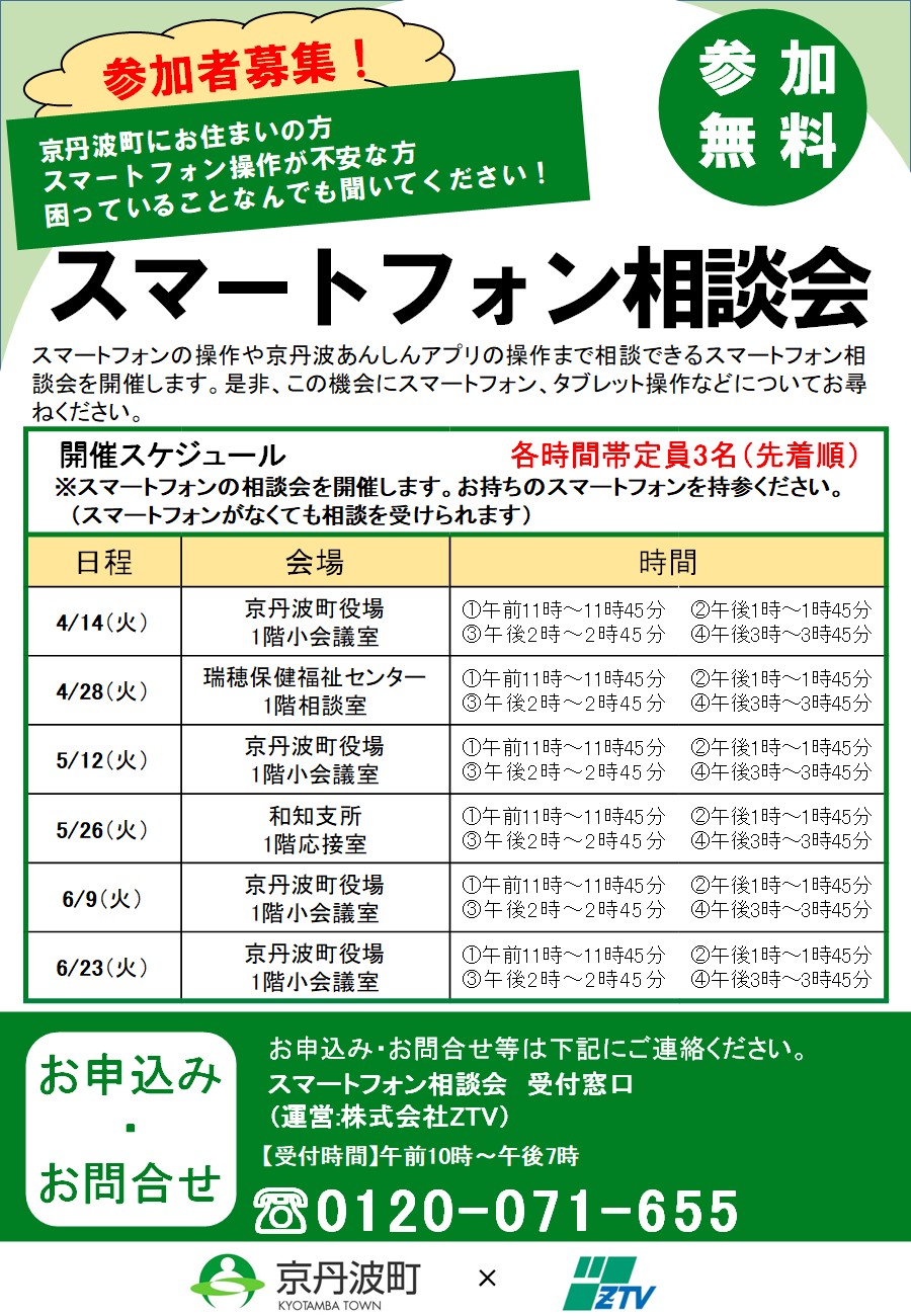 スマートフォン相談会案内チラシ