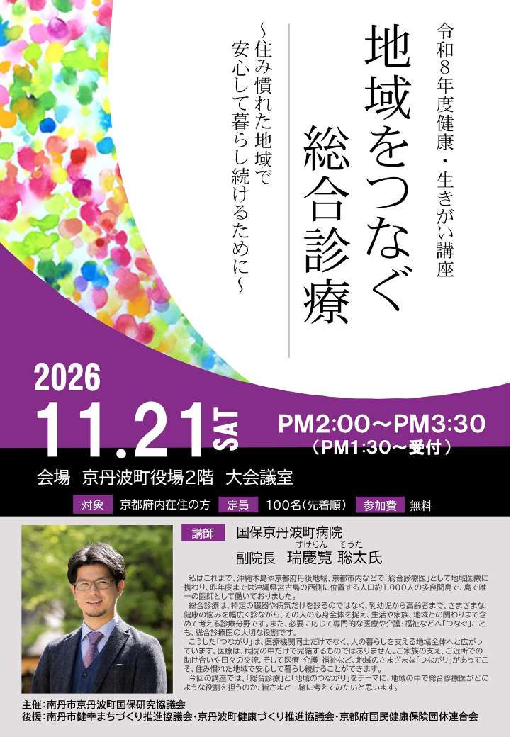 健康・生きがい講座チラシ