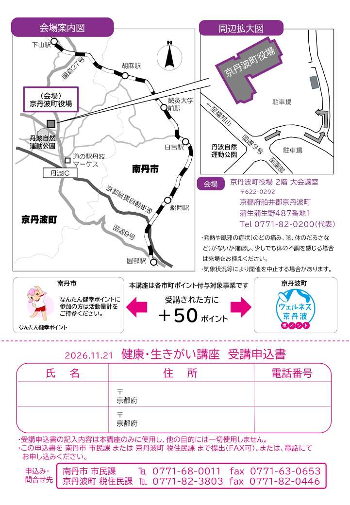 健康・生きがい講座チラシ 裏面