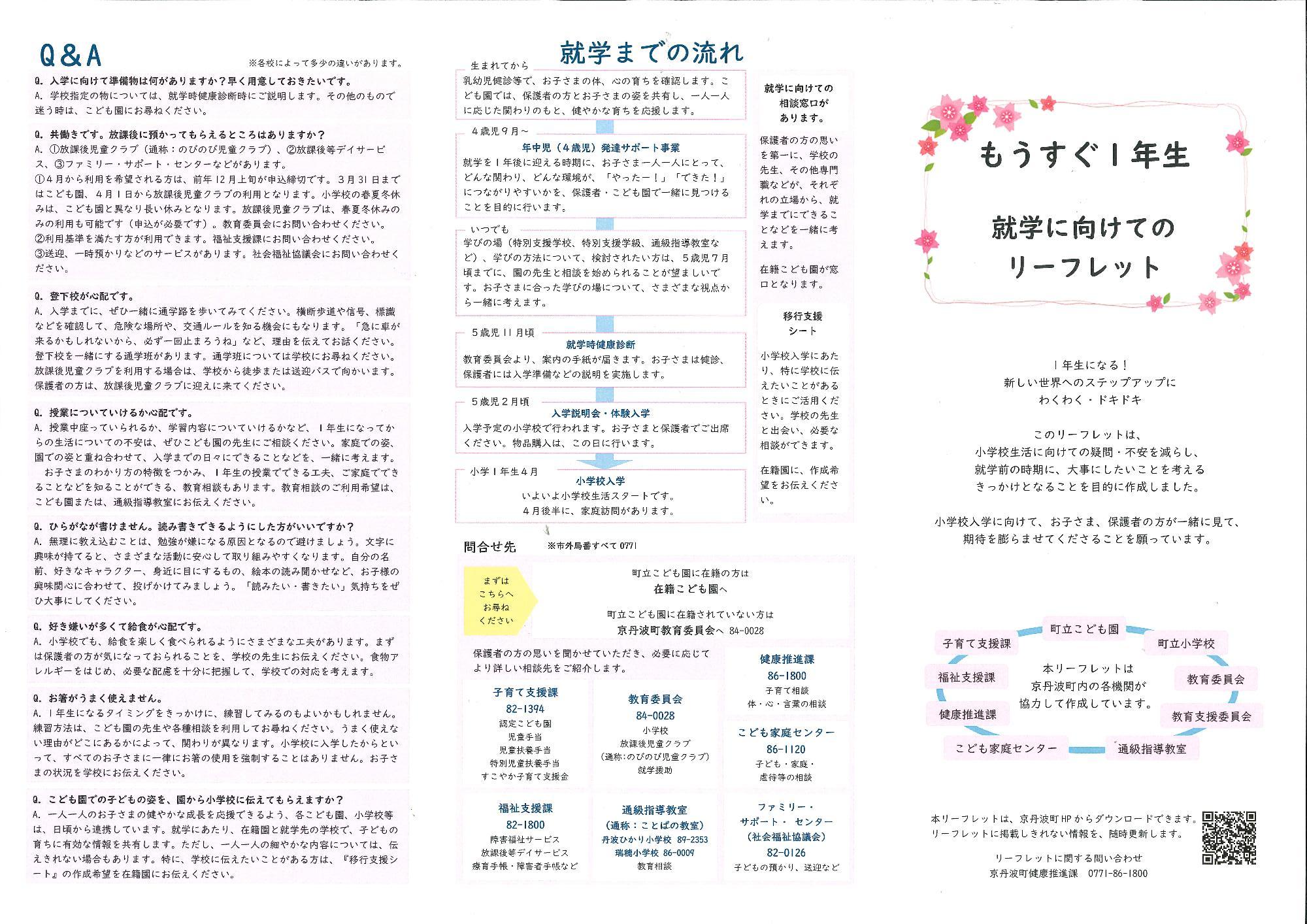 「もうすぐ1年生」文字面イメージ